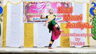 Kaal Maari Aadiya | கால் மாறி ஆடிய #yazhini #nadanayazhini #natarajar #shivan # yazhini'snadanam