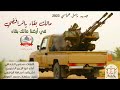 اقوى زامل درع الوطن قوات العمالقة