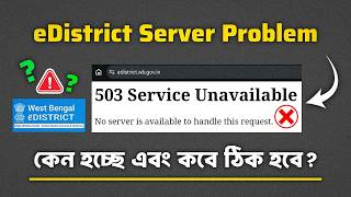 Why is eDistrict Portal showing 503 Service Unavailable Error When will the website be fixed
