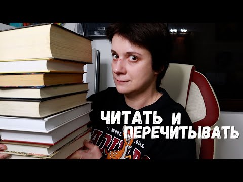 ЧИТАТЬ И ПЕРЕЧИТЫВАТЬ. КНИГИ, ЗАЧИТАННЫЕ ДО ДЫР