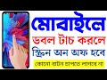 Double Tap Screen On Off | ডাবল টাচ অন অফ | ডিসপ্লে ডাবল টাচ | Double Tap On Off Setting