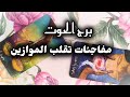 برج الحوت قراءه روحانية سر كبير يكشف الاسبوع الاخير يوليو2025 برج الحوت قراءه روحانية سر كبير يكشف الاسبوع الاخير يوليو2025