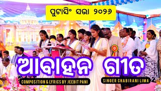 ଆବହୱନ ସଙଗତ ସଥନୟ ମଣଡଳ ସଥନ Puttasing ସଣଡସକଲ ସମମଳନ ବରଷକ ଉତସବ 54ତମ ସଭ