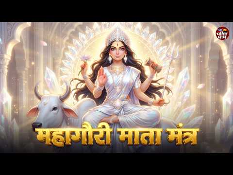 महागौरी माता मंत्र : सुनते ही मन होगा शुद्ध || Navratri Special Mahagauri Mantra || Wave Lofi Bhajan