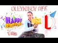 Розыгрыш подарка. День рождения канала OLEYNIKOV LIFE. 100 ПОДПИСЧИКОВ. 100 ВИДЕО.