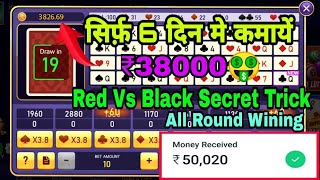 Teen patti Vungo में Unlimited पैसे कैसे Earn करे | Teen Patti Vungo | Red vs Black Game kaise khele screenshot 5