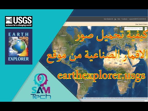 كيفية تحميل صور الاقمار الصناعية من موقع earthexplorer.usgs