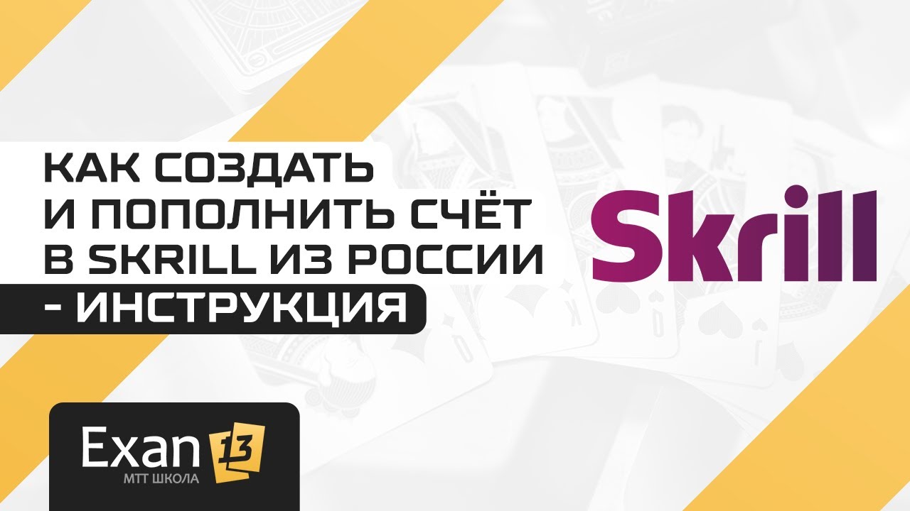 skrill россия 2022