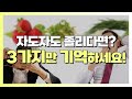 당신의 잠을 깨워줄 단 3가지!ㅣ음식/운동/혈자리