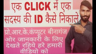Samagra Id 1 Person For 1 Click Any Other information Contact Me Rajesh suman 7000155908 screenshot 4