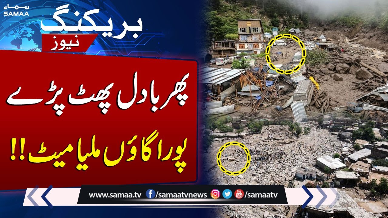 Flash Flood & Cloud Burst | Massive Destruction In KP | SAMAA TV - YouTube