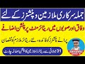 New Pension Rules | Grant of Increase in Pension to Pensioners | Govt Employees Latest News