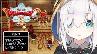 ＃ o4【ドラゴンクエストX】転生したら声が 『どりゃぁああ』たっだ件について ～目覚めし五つの種族 オフライン～ ネタバレあり【アルス・アルマル/にじさんじ】