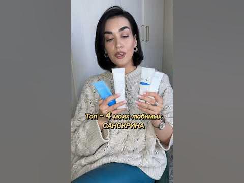 Лучшая защита от солнца, топ-4 спф крема - YouTube