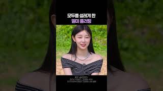 모두가 놀란 멀미 플러팅 #솔로지옥3 #연애프로 #넷플릭스 #넷플릭스예능
