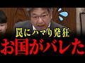 ※国会でついに立憲''杉尾秀哉''の正体が炙り出されました…出身国がバレ青ざめる瞬間…【木原稔/自民党/立憲民主党】