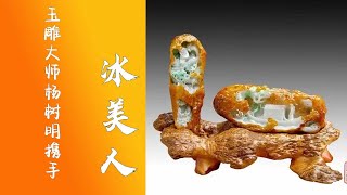 翡翠 玉石 赌石 , 精品 翡翠直播 玉石直播 赌石直播 2022，精品珠宝 翡翠 玉石 赌石 ，全网最细致 翡翠教学 玉石教學 赌石教学 ，缅甸翡翠 缅甸玉石 缅甸赌石 #翡翠 #玉石 #赌石