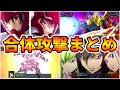 スパロボY 合体攻撃 演出まとめ ネタバレあり スーパーロボット大戦Y