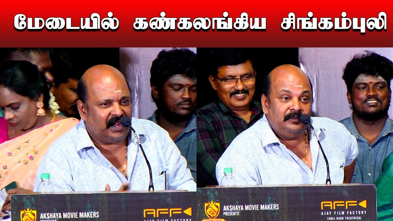 Actor Singampuli Most Fun Speech At Park Movie Trailer & Audio Launch