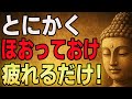 【1%しか知らない】悩みや不安を消し去る思考法|最強のブッダの教え