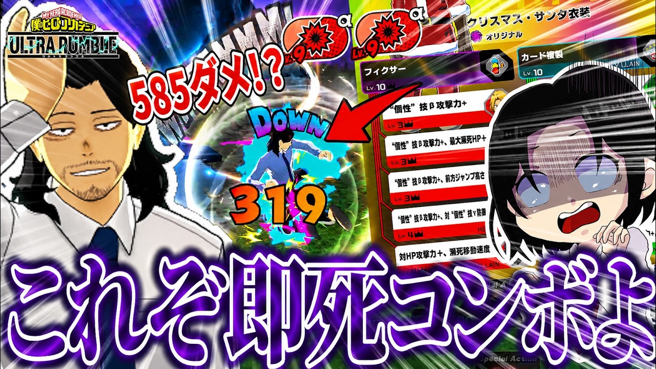 One-Shot Combo] I maxed out Eraser Head's Beta skill to try for a