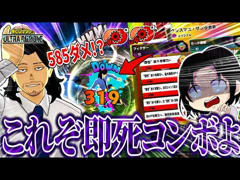 One-Shot Combo] I maxed out Eraser Head's Beta skill to try for a