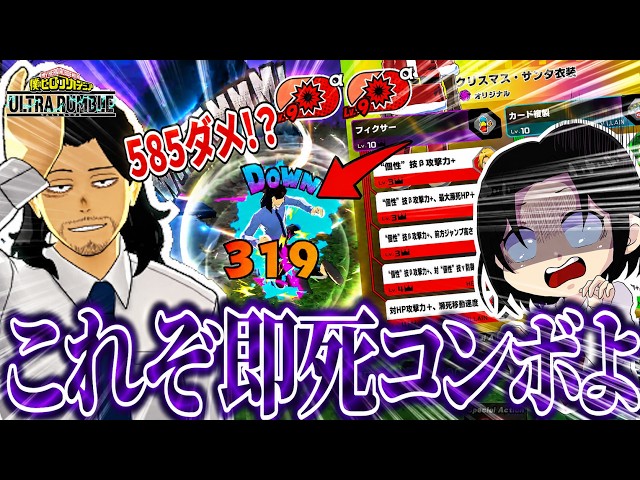 One-Shot Combo] I maxed out Eraser Head's Beta skill to try for a