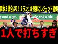 【岡本和真】岡本3試合ぶり！城島健司氏に並ぶ豪快2ラン18号弾にレジェンドも驚愕…