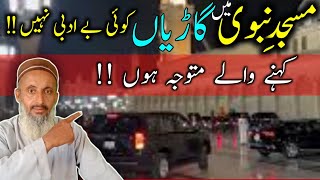 Masjid E Nabvi Mein Cars Gustakhi Beadabi.