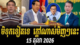 Robert Ly talks about Prime Minister Hun Sen