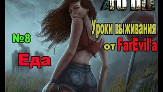 Уроки выживания в 7 Days to Die #8 Еда