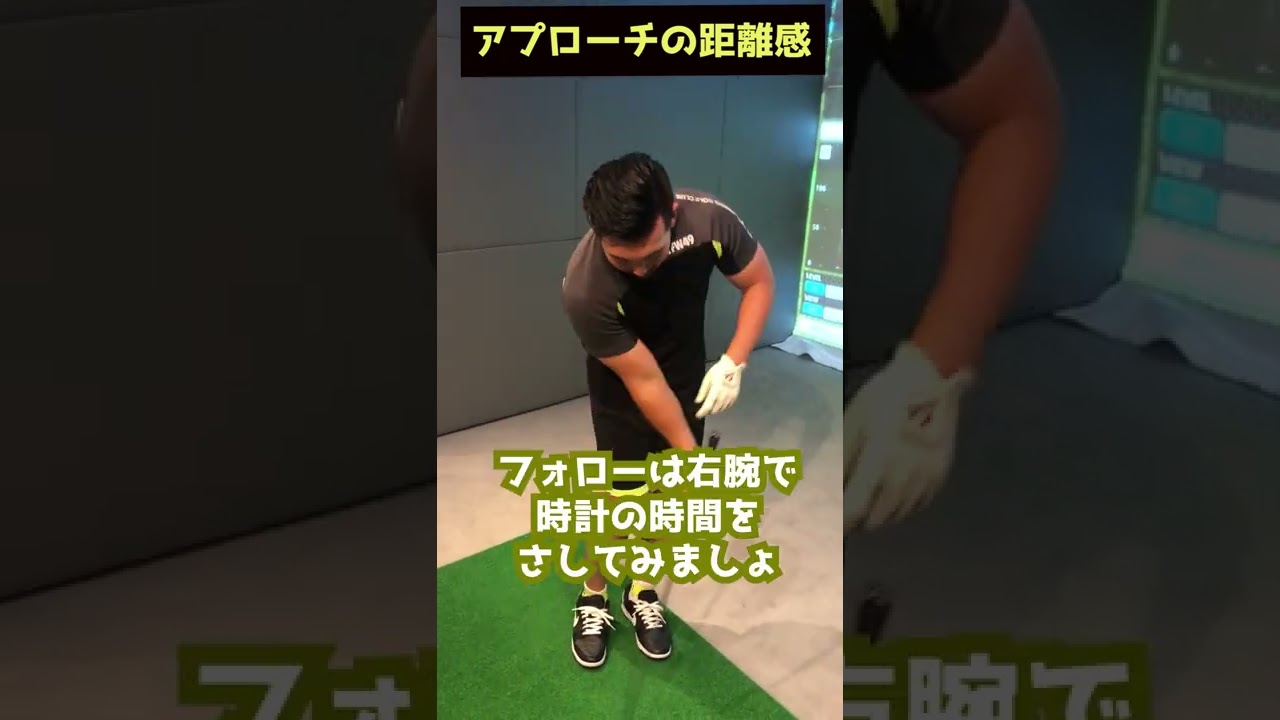 アプローチの距離感 Shorts Youtube