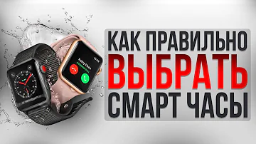 Как не купить фуфло? Как выбрать умные часы? Smart Watch, Смарт часы, Умные часы.