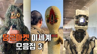 당근마켓 이세계 시리즈 모음집 3 I 티바이러스