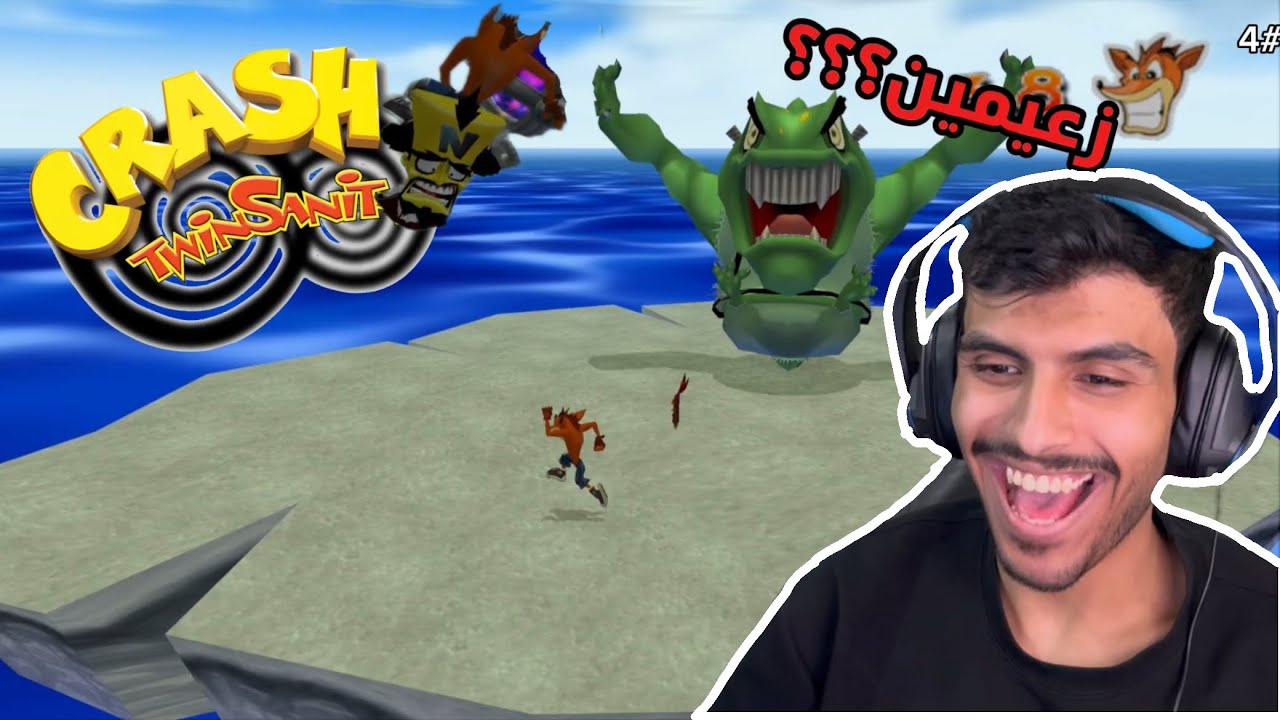 كراش تونسانتي تعذيب ابو راس المسكين 😂😂 ومواجهه ٣ زعماء 😨| Crash twinsanity