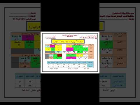 التواقيت الأسبوعية 2025 2026
