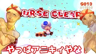 【腹筋が崩壊するマリオ】#31 やっぱアニキィやな！ スーパーマリオ3Dワールド【生声実況】