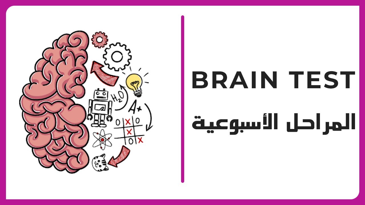 Brain test 85. Тестирование мозга. Тест на мозг. Тест мозг любовь. 36 День BRAINTEST.