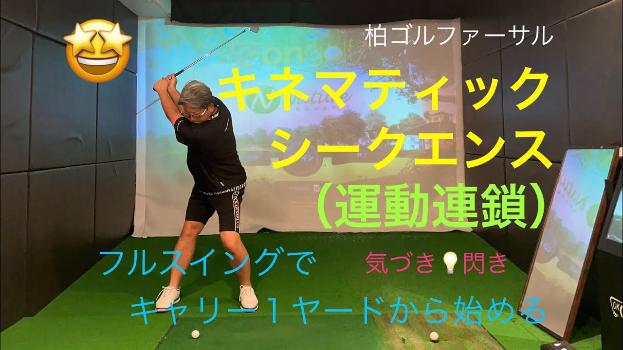 キネマティック シークエンス (運動連鎖)