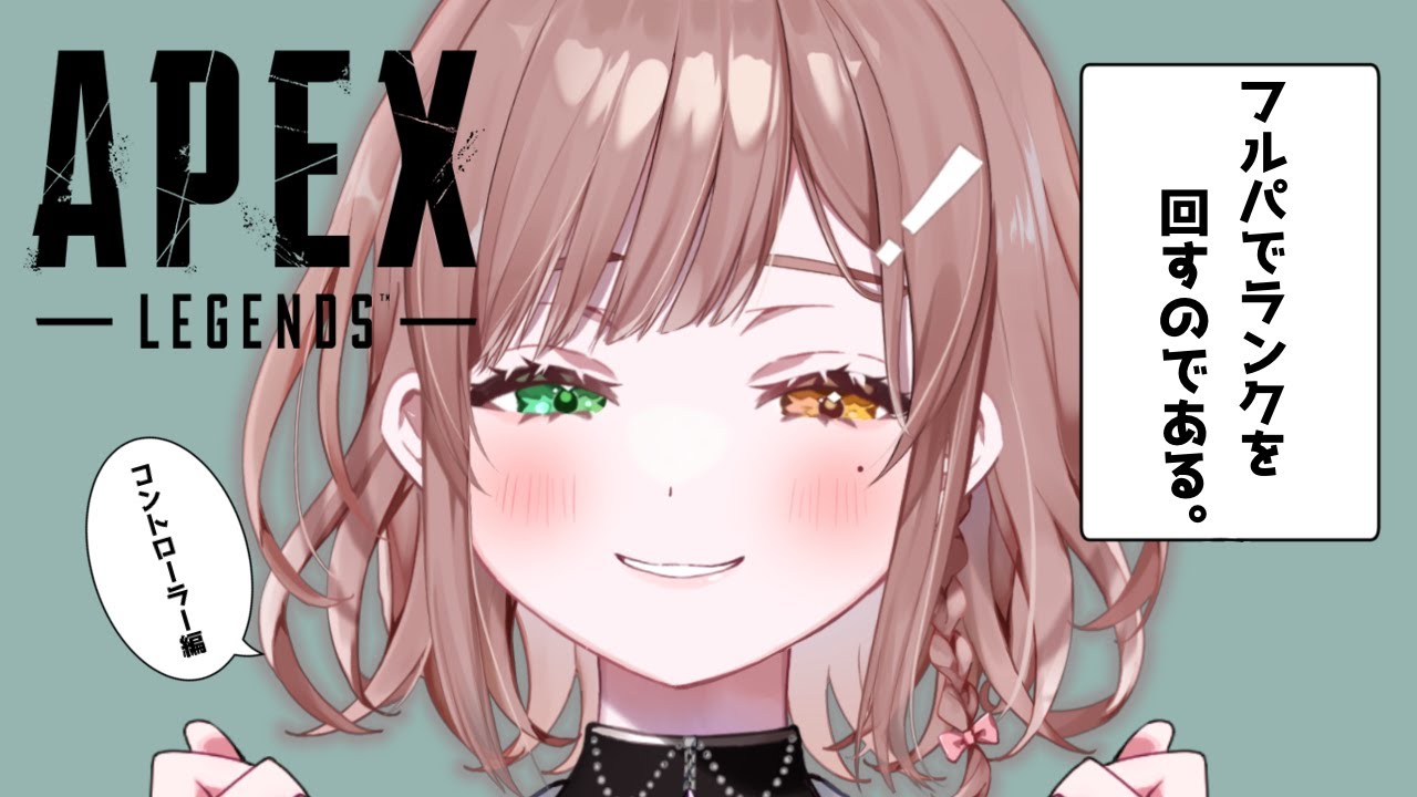 APEX】 ！？ w/ 桜 凛月さん,瀬戸美夜子さん【 酢酸かのん