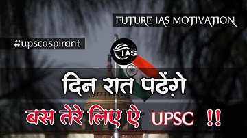 📚🔥Non stop upsc 🚨 motivational song || 🔥upsc motivational viral song 🎯#viralsong #upscvideo