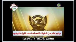 موسيقى القوات المسلحة السودانية