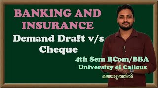 Information Demand Draft | Demand Draft v/s Cheque | Banking | Calicut University |Bcom/BBA| Malayalam Guide