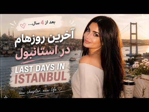 چه خبره یعنی؟ این مدت نبودم بگو چیا شد😱👀