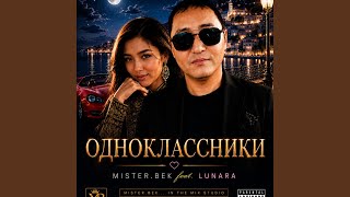 ОДНОКЛАССНИКИ