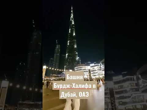 Башня Бурдж-Халифа в Дубай, Объединенные Арабские Эмираты, 2022 в карантин. Burj-Khalifa, Dubai.