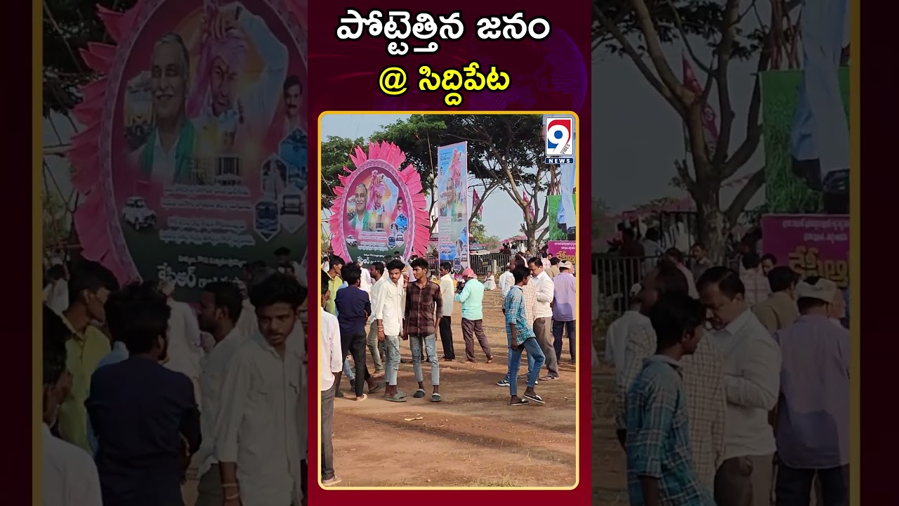 Crowd Gathering Siddipet Public Meeting 