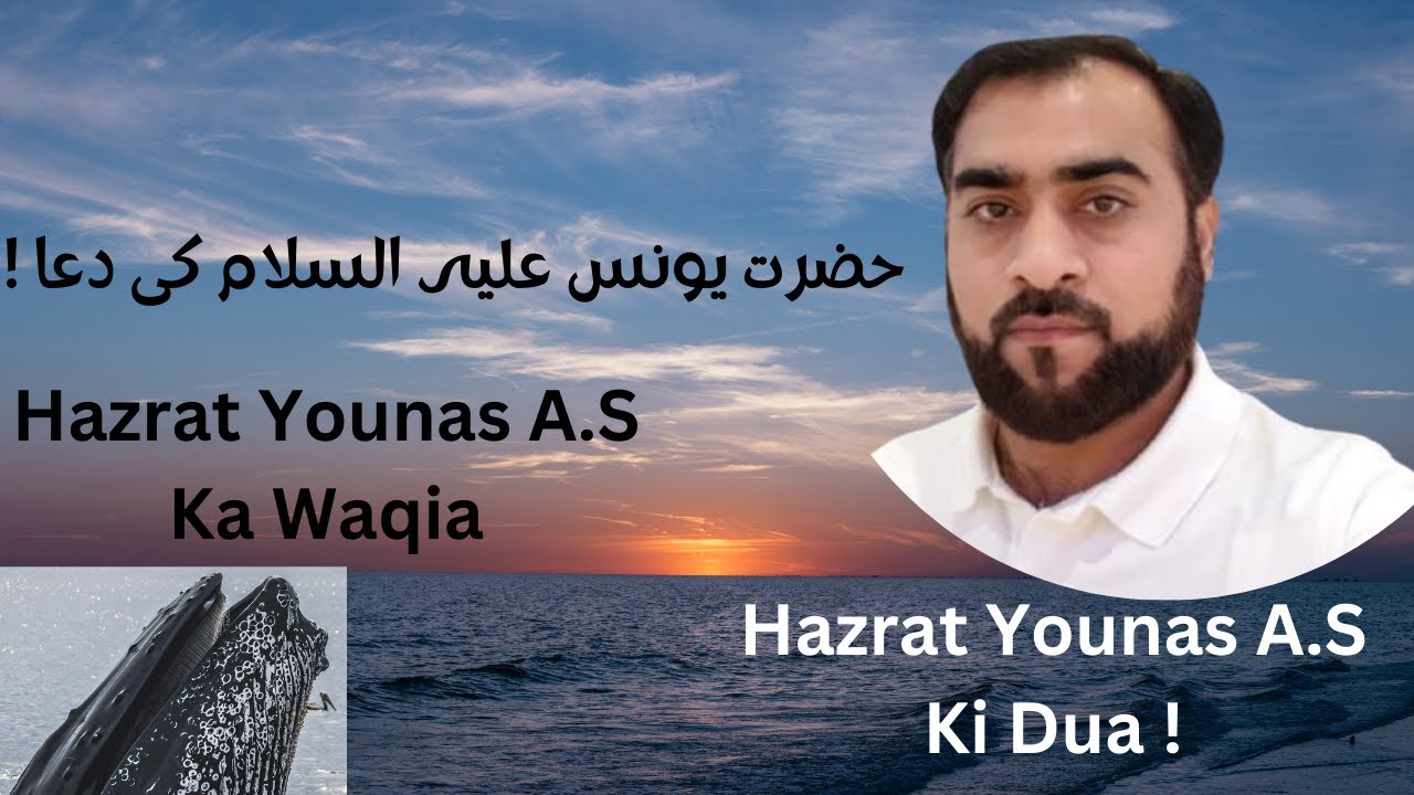 hazrat younas as ka waqia حضرت یونس علیہ السلام کی دعا life story