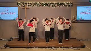 2024 그루터기 사랑메아리 영어노래와 율동