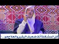 كل المشكلة أنك ضعيف اليقين والعلاج هو كل المشكلة أنك ضعيف اليقين والعلاج هو